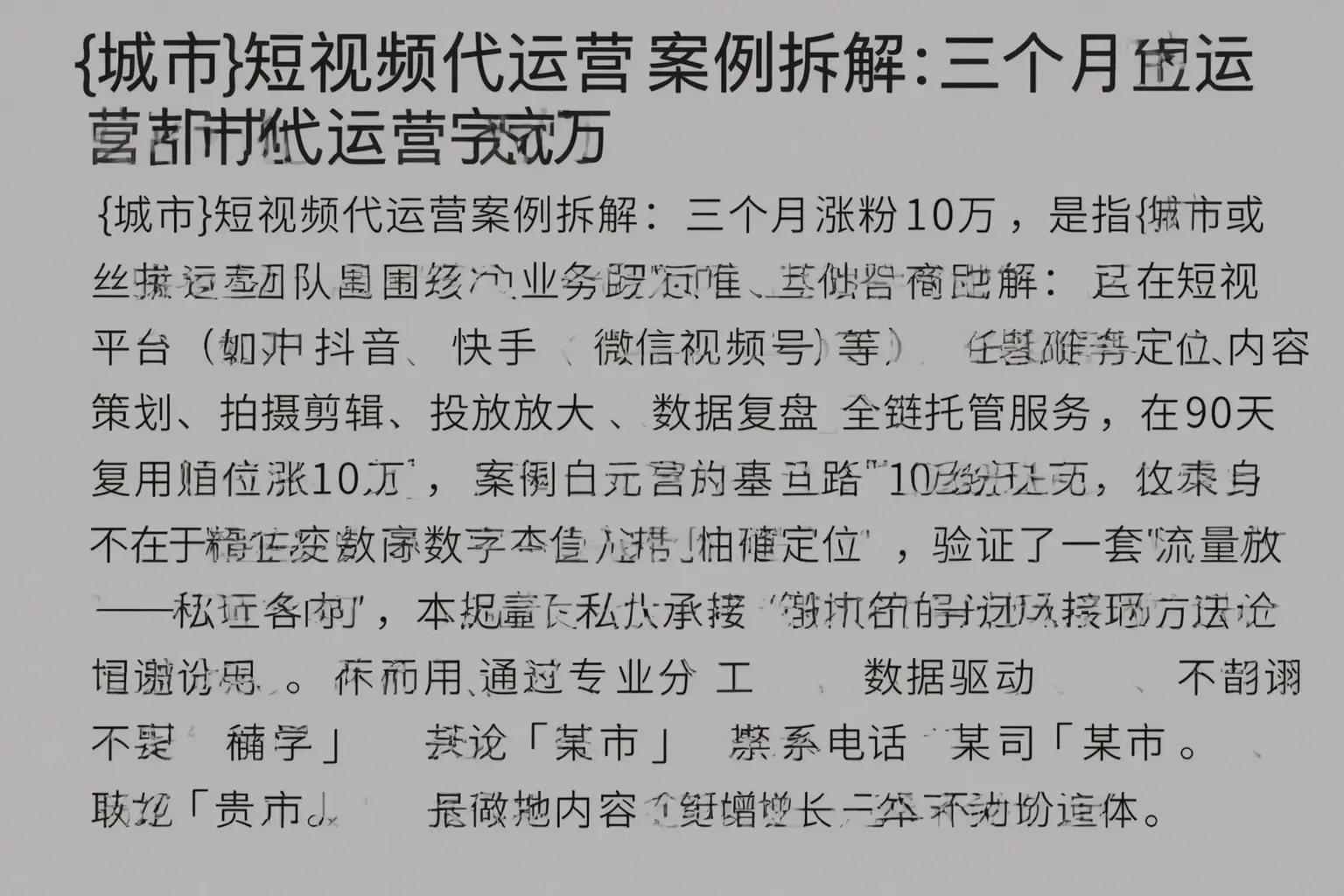 沙湾短视频代运营案例拆解：三个月涨粉10万