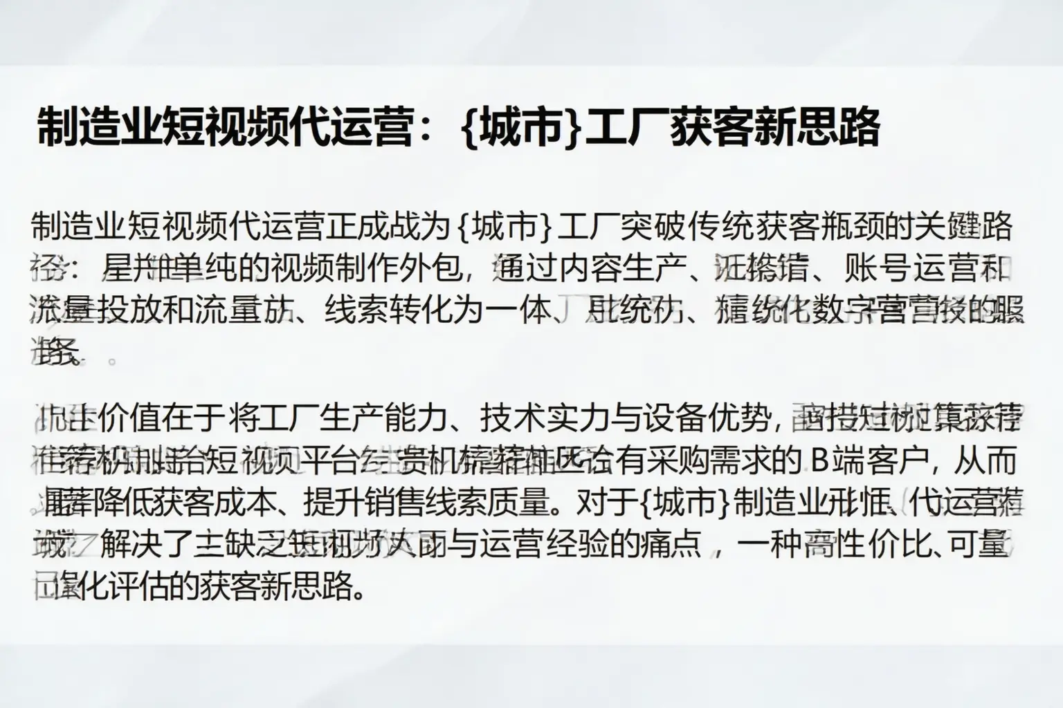 制造业短视频代运营：沙湾工厂获客新思路