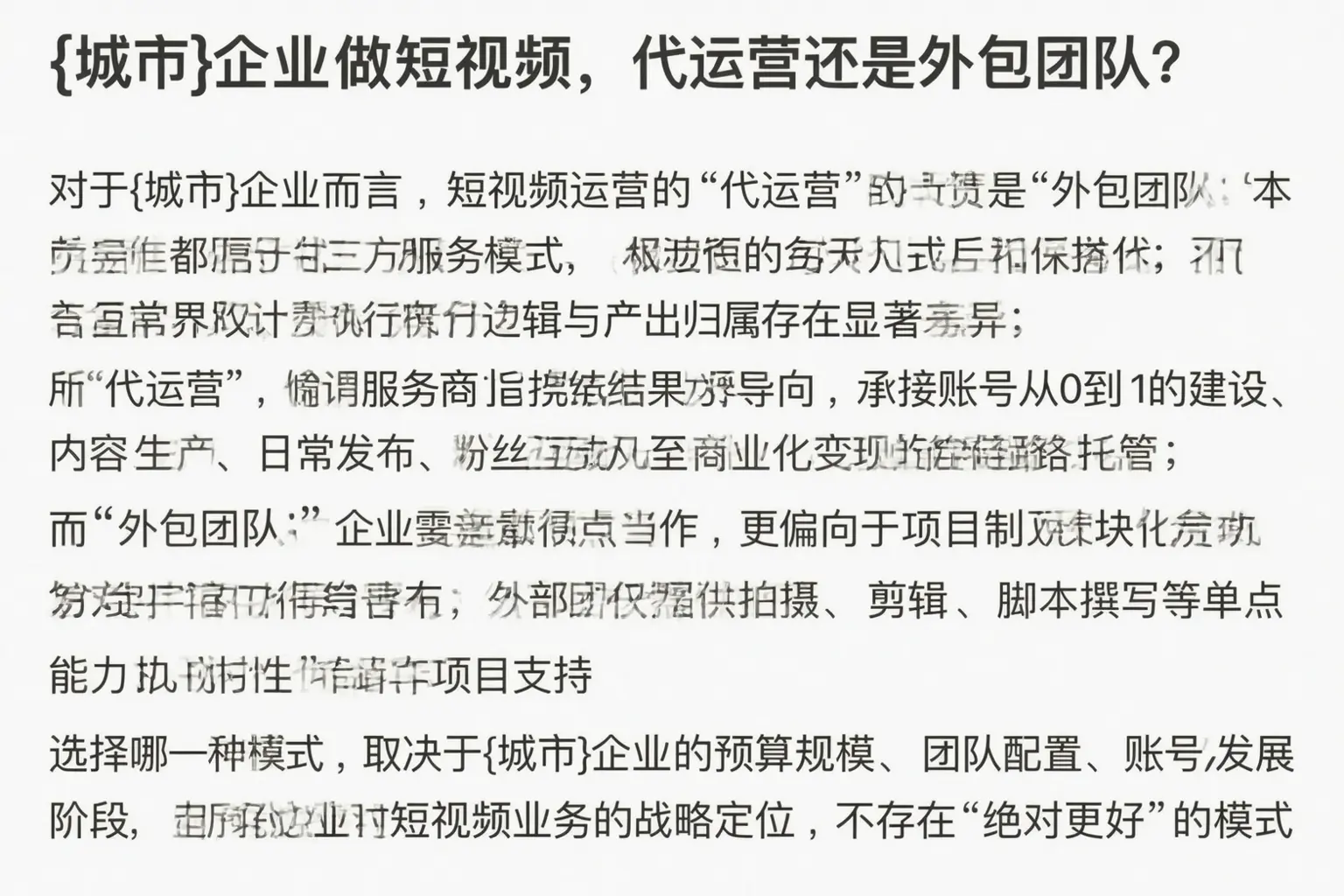 沙湾企业做短视频,代运营还是外包团队?