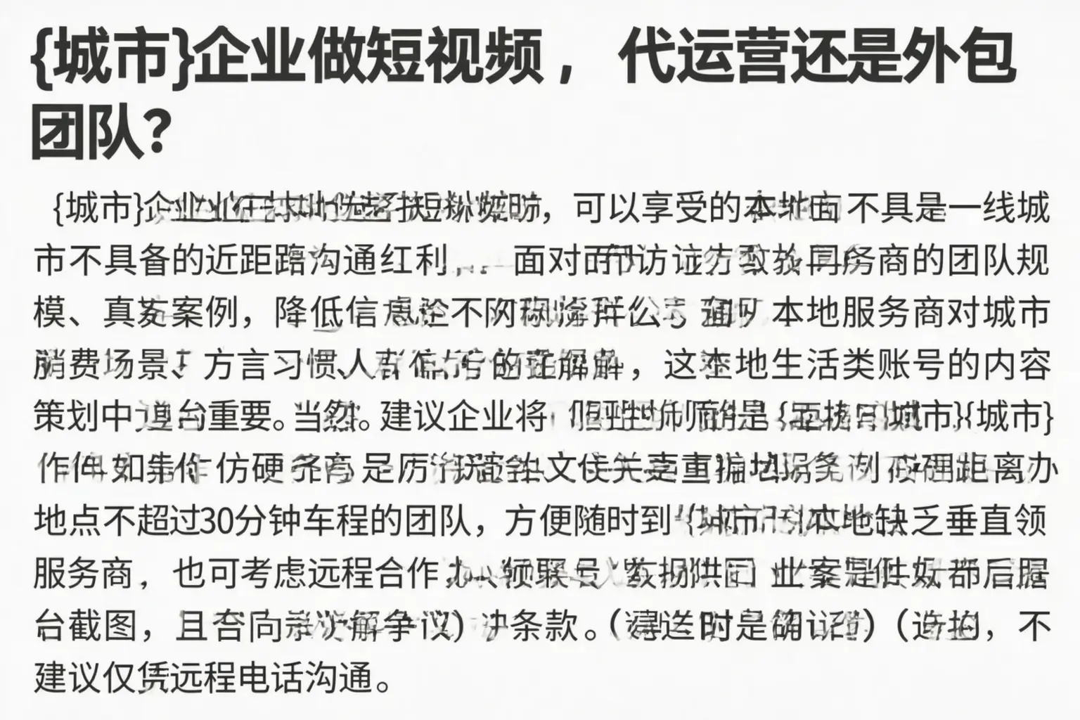 沙湾企业做短视频,代运营还是外包团队?
